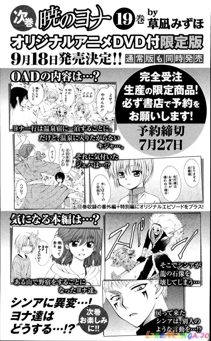 Yona of the Dawn Chapter 105.5 image 10_optimized